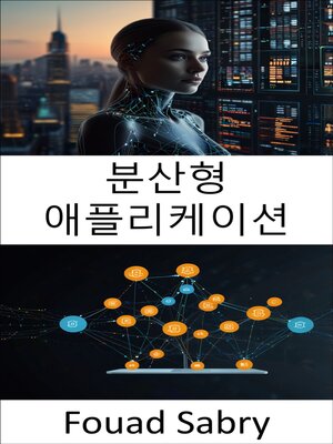 cover image of 분산형 애플리케이션